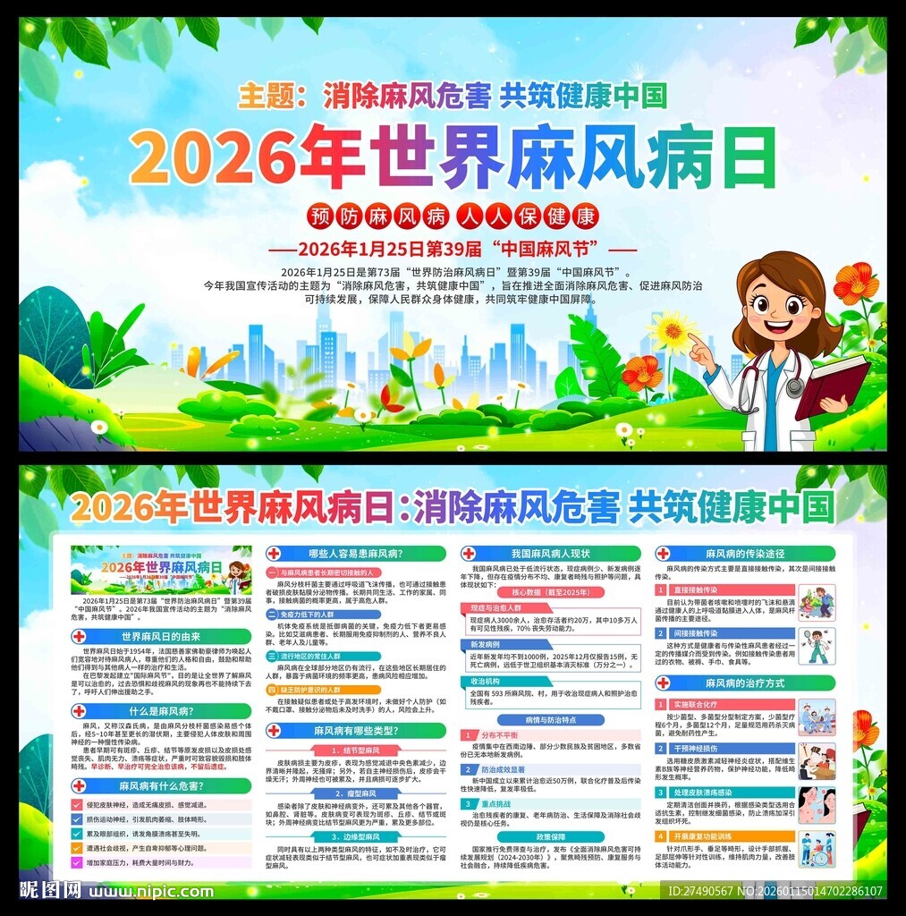 2026年世界麻风病日展板