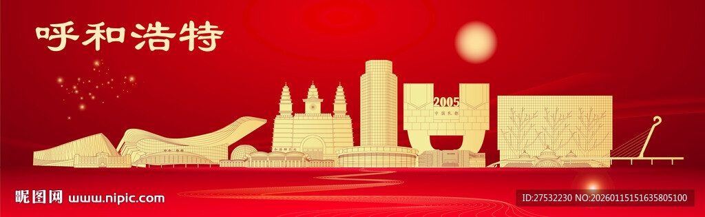 呼和浩特