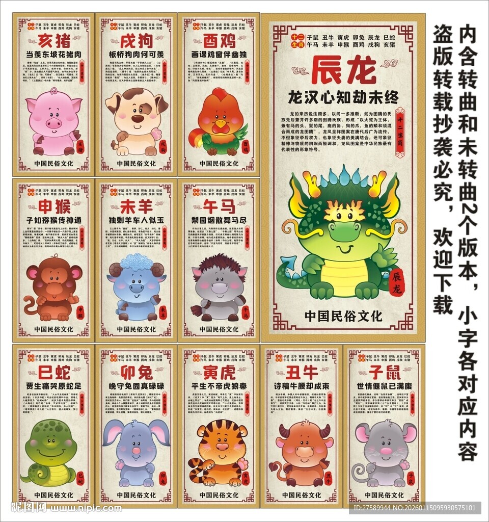 十二生肖海报展板挂画宣传文化墙