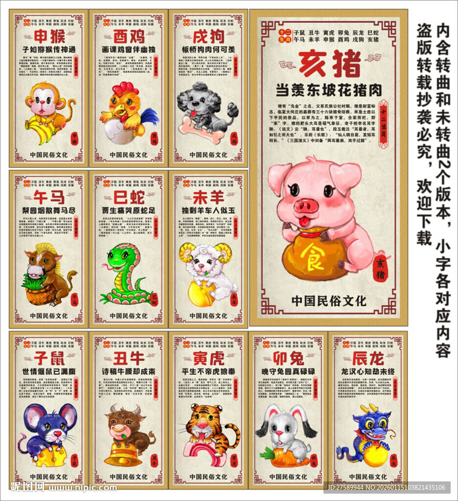 十二生肖海报展板挂画宣传文化墙