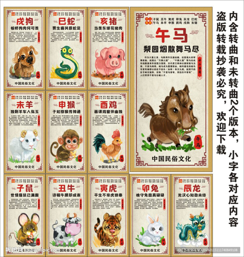 十二生肖海报展板挂画宣传文化墙