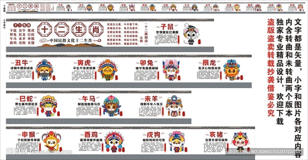 十二生肖海报展板挂画宣传文化墙