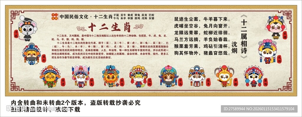 十二生肖海报展板挂画宣传文化墙
