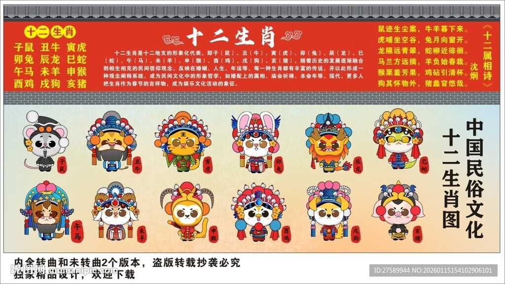 十二生肖海报展板挂画宣传文化墙