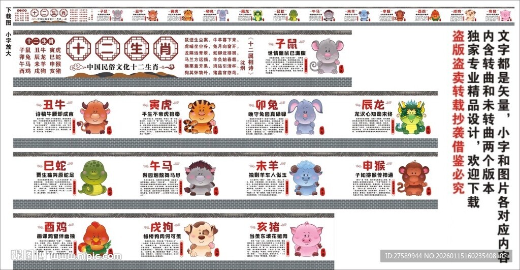 十二生肖海报展板挂画宣传文化墙