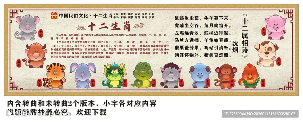 十二生肖海报展板挂画宣传文化墙