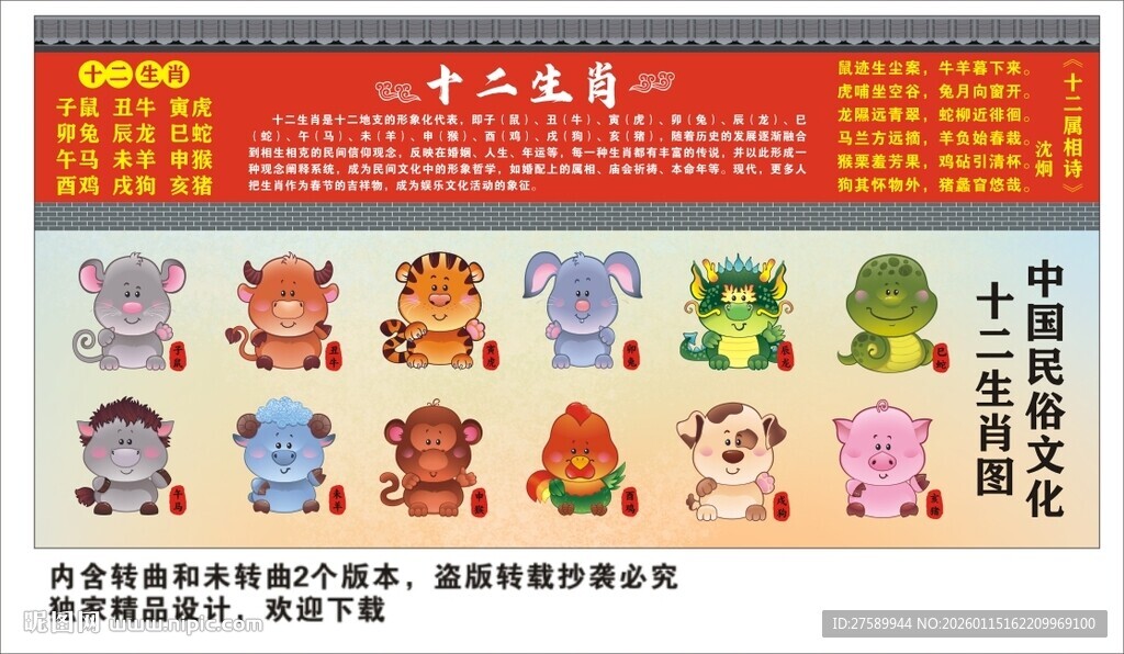 十二生肖海报展板挂画宣传文化墙