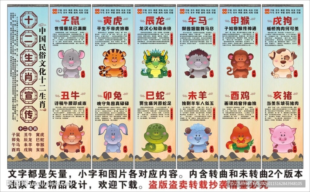十二生肖海报展板挂画宣传文化墙