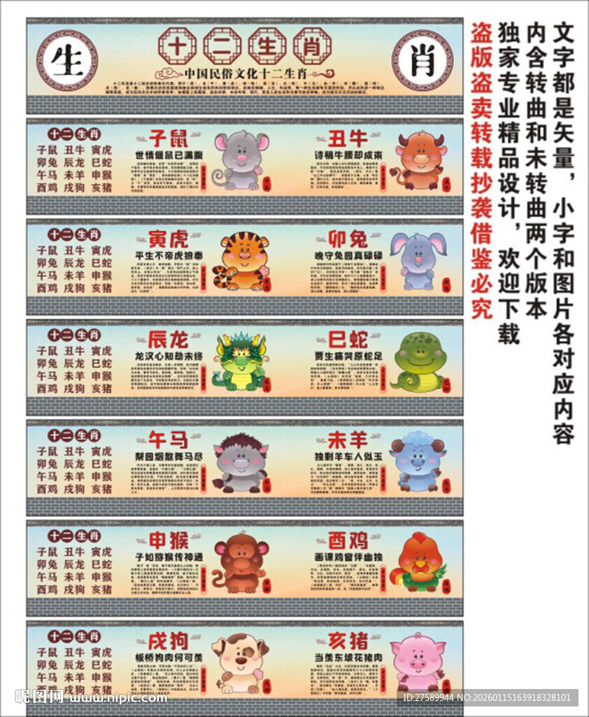 十二生肖海报展板挂画宣传文化墙