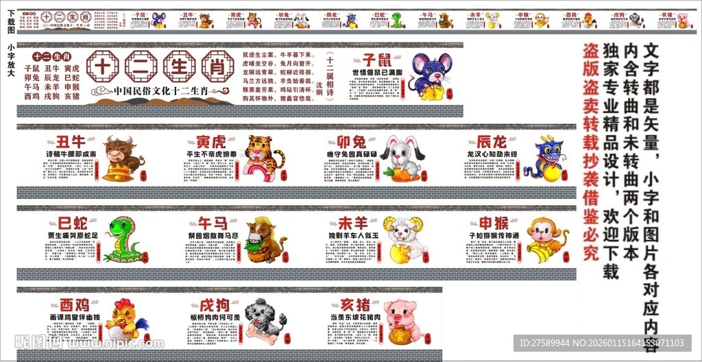 十二生肖海报展板挂画宣传文化墙