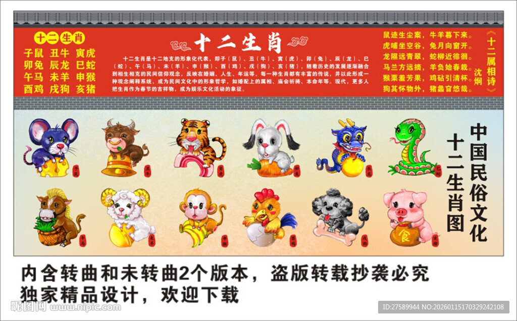 十二生肖海报展板挂画宣传文化墙