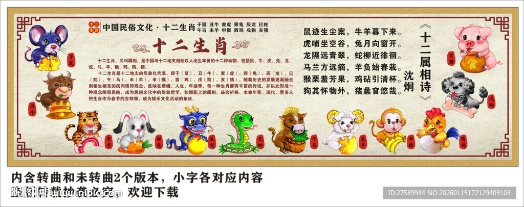 十二生肖海报展板挂画宣传文化墙