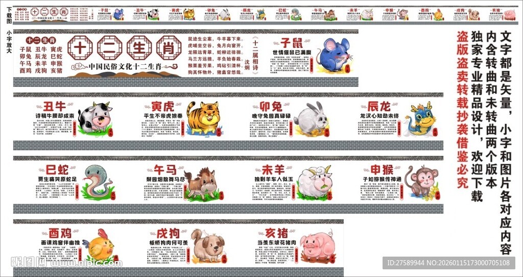 十二生肖海报展板挂画宣传文化墙