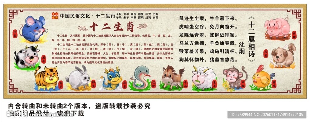 十二生肖海报展板挂画宣传文化墙