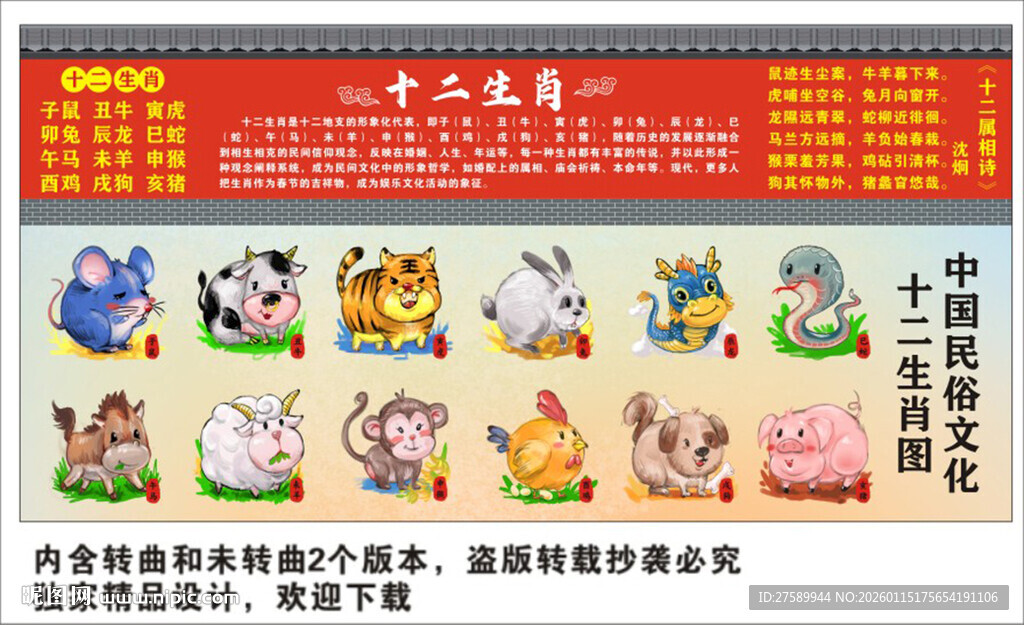 十二生肖海报展板挂画宣传文化墙