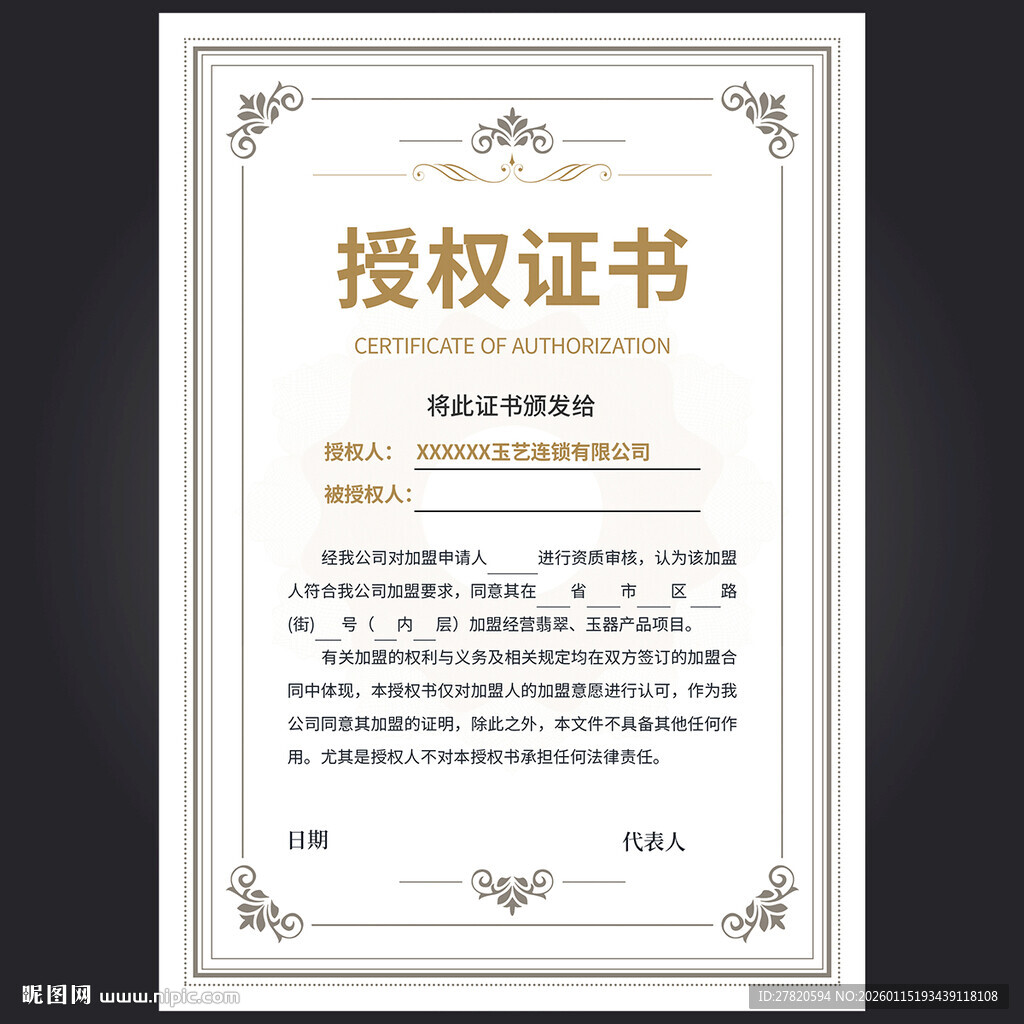 授权书