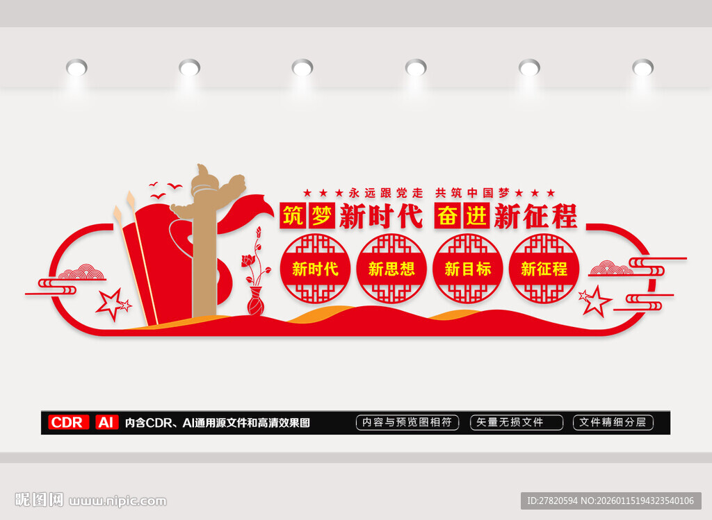 党建标语文化墙