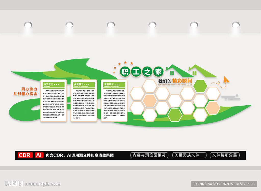 职工之家文化墙