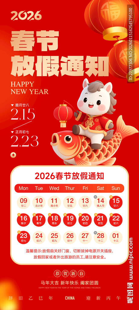 春节放假通知海报