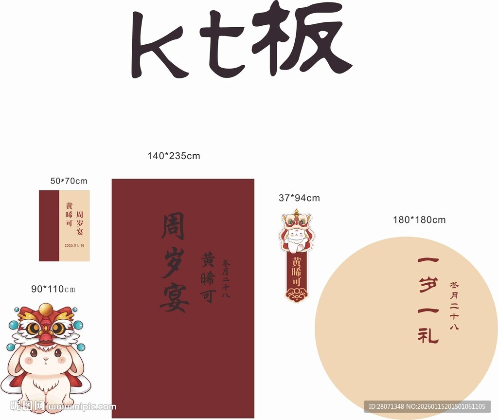 周岁宴 一岁一礼 中式 红色 