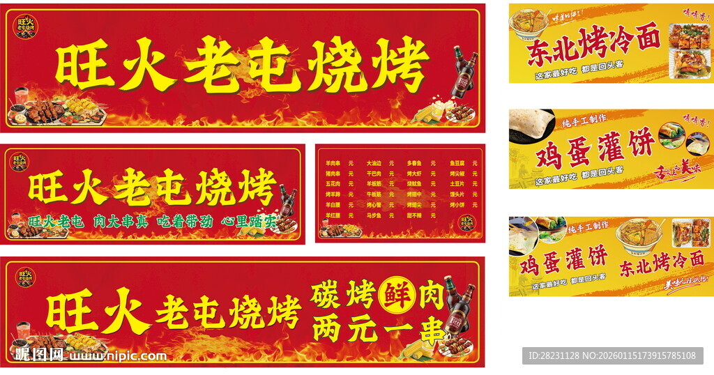 烧烤招牌