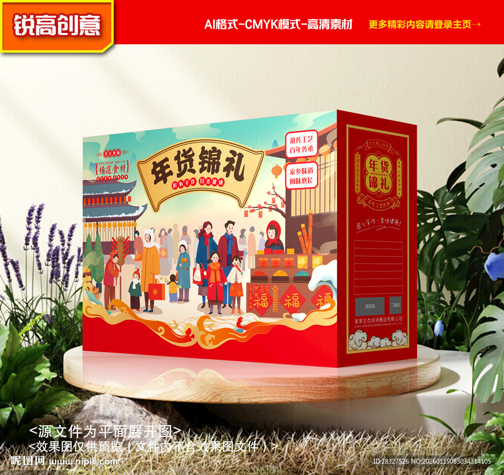 年货包装 新年礼盒