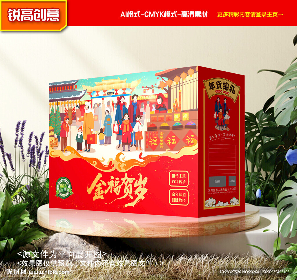 年货包装 新年礼盒