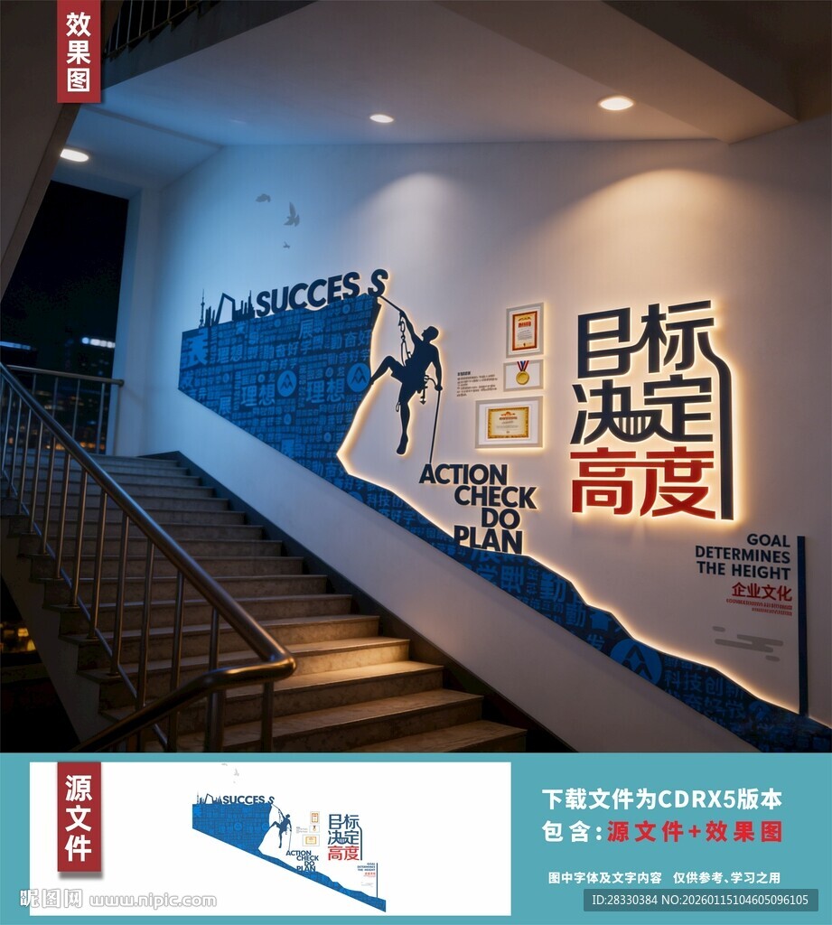 公司楼梯文化墙背景墙