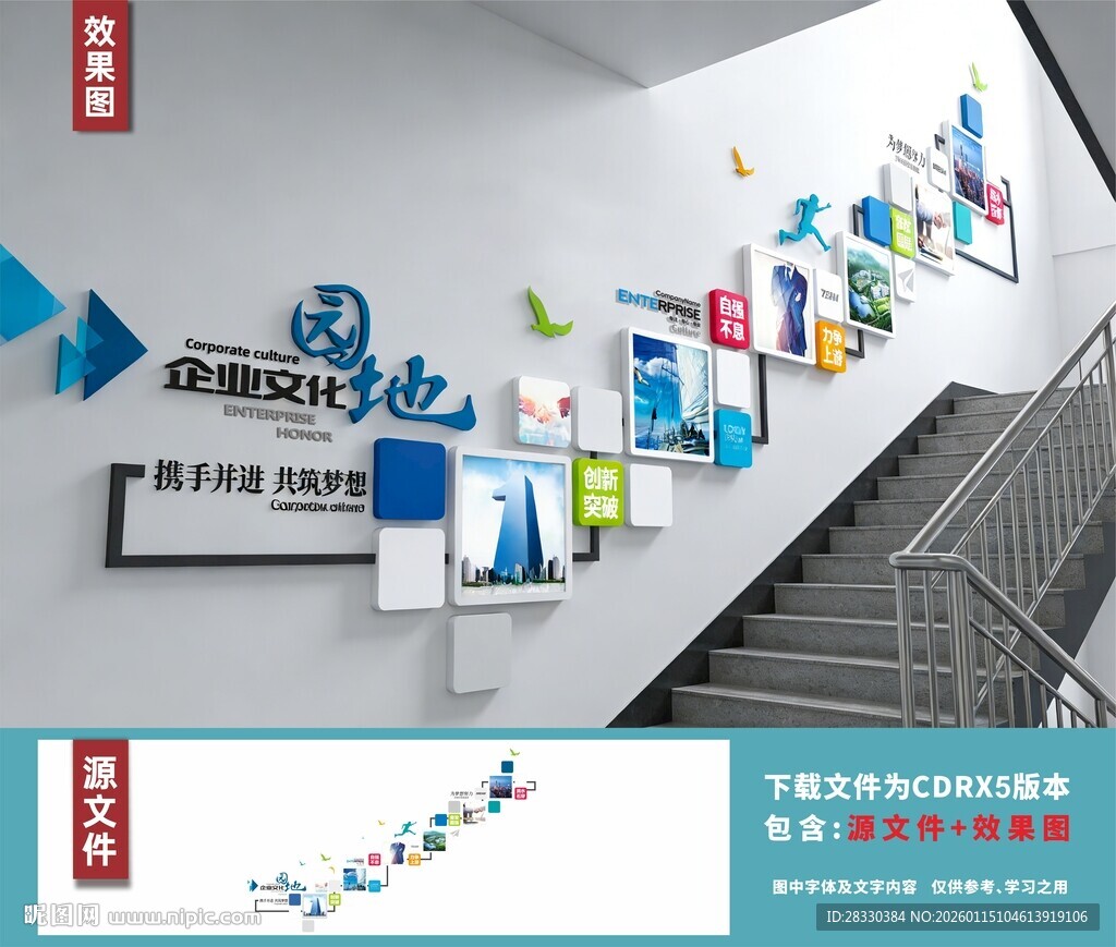 企业楼梯文化墙