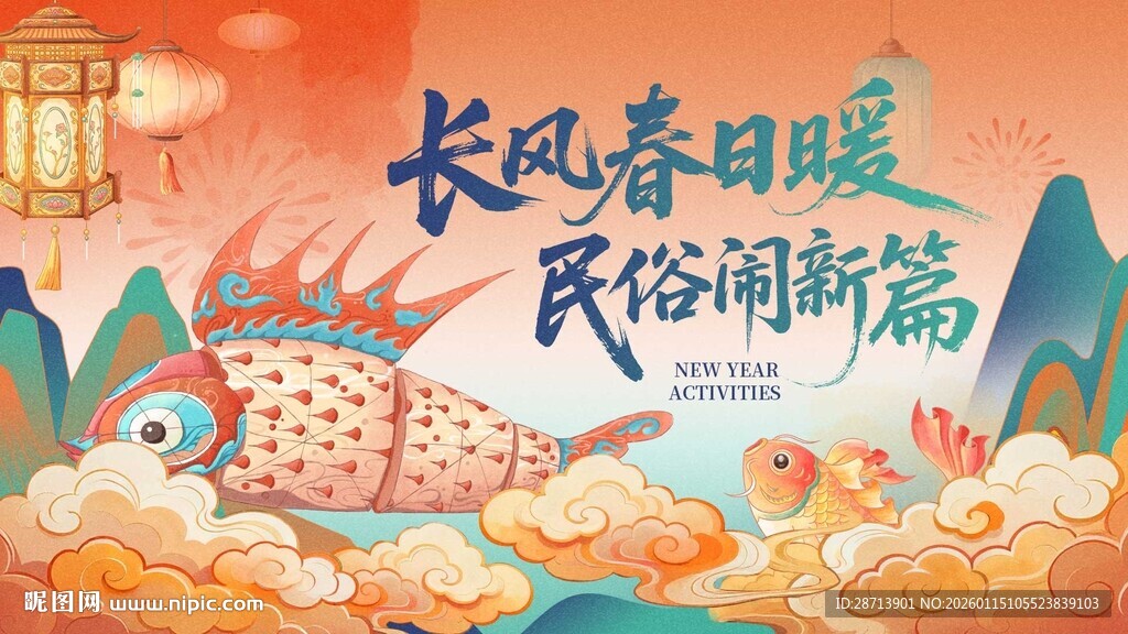 新年非遗鱼灯KV