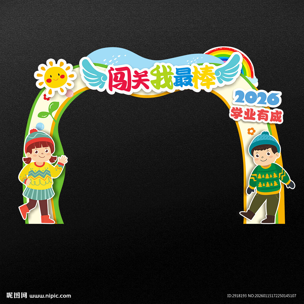 无纸化测评拱门