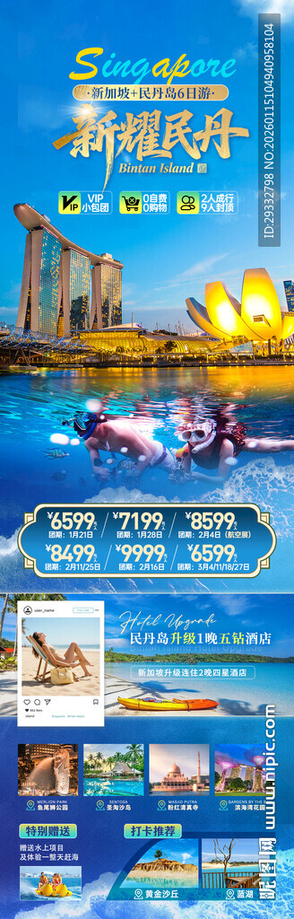 新加坡民丹岛
