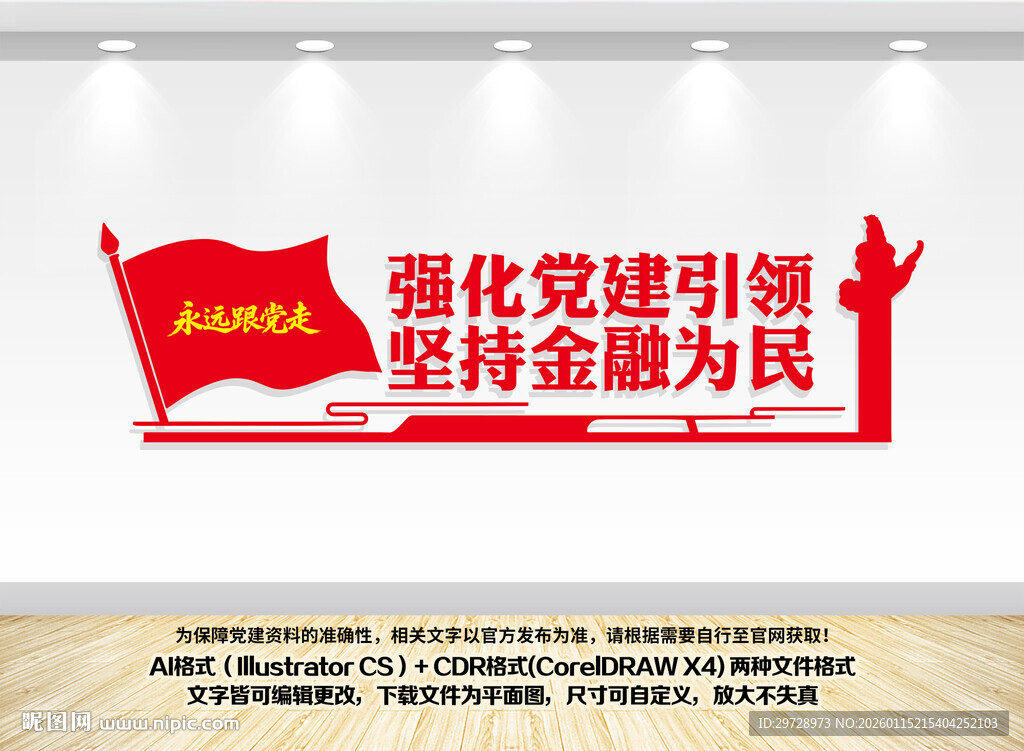 党建金融文化墙