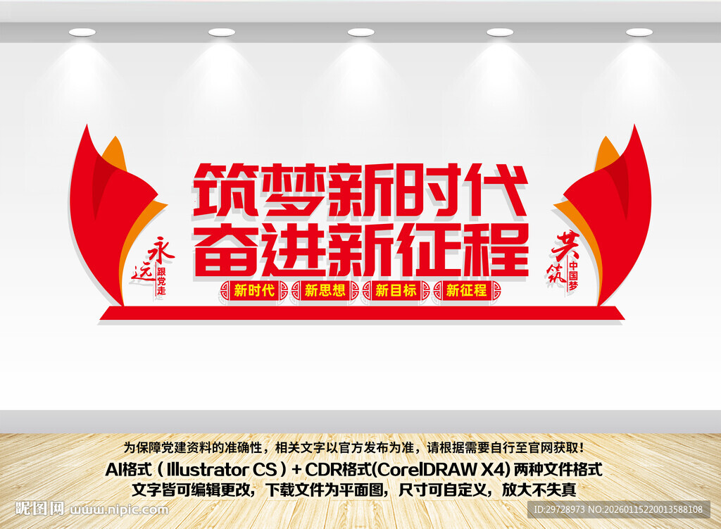 新时代奋进党建文化墙