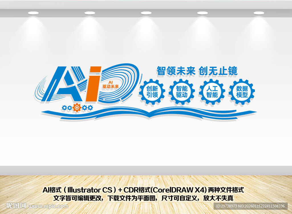 创意蓝色科技AI人工智能文化墙