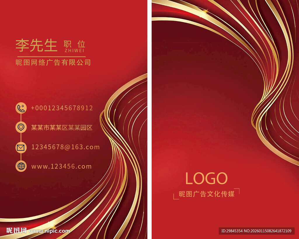 红色动感线条名片