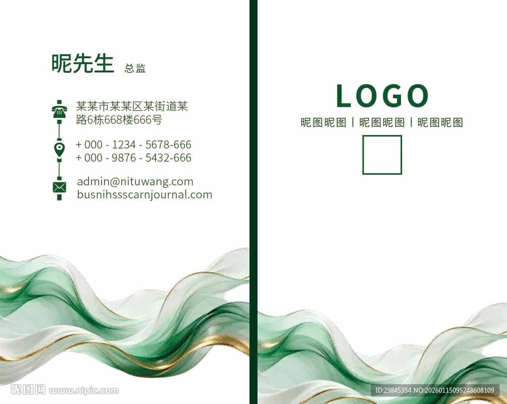 绿色动感线条名片