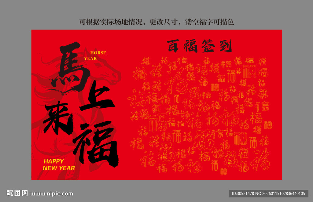 2026马年企业新年签到墙活动