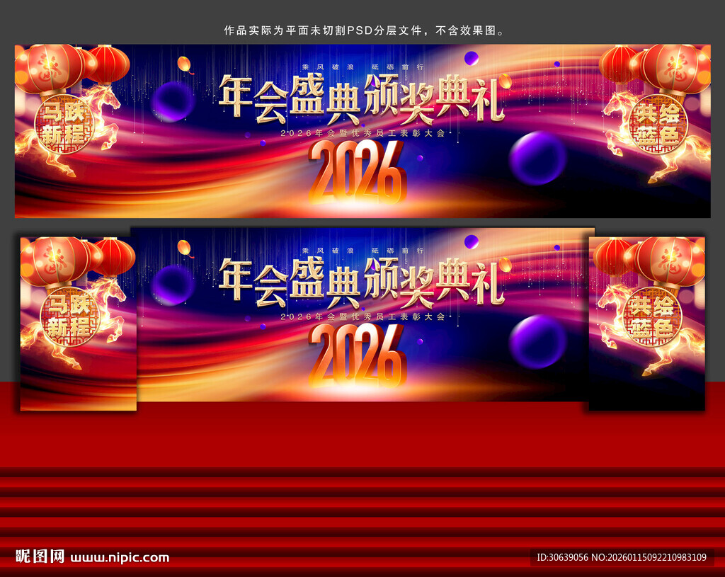 蓝色年会舞台背景