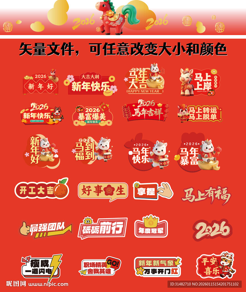 马年新春拍照手举牌