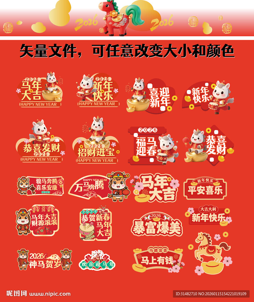 马年新春拍照手举牌