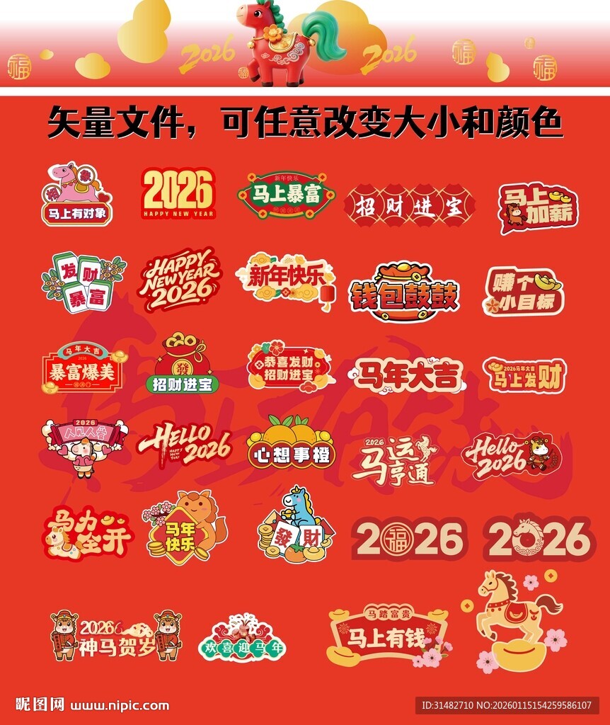 马年新春手举牌 拍照道具