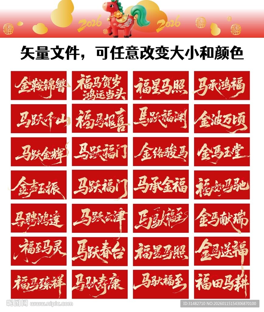 马年毛笔字