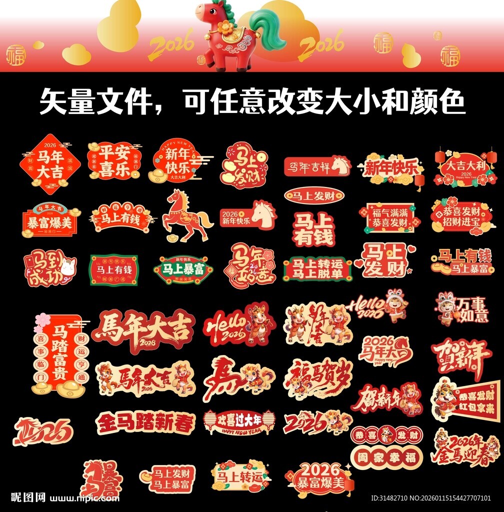 马年新春拍照手举牌