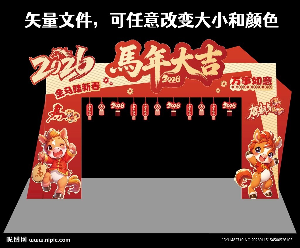 龙年大吉拱门 龙门架装饰设计