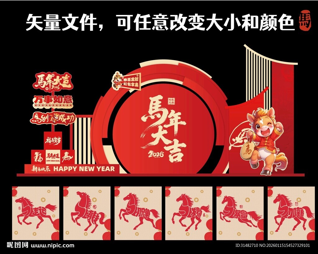 马年舞台美陈设计方案