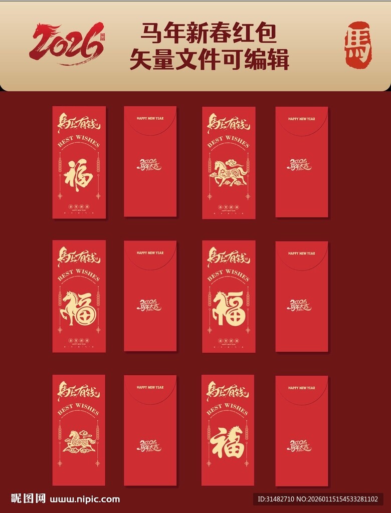 马年新春红包 新年红包套装