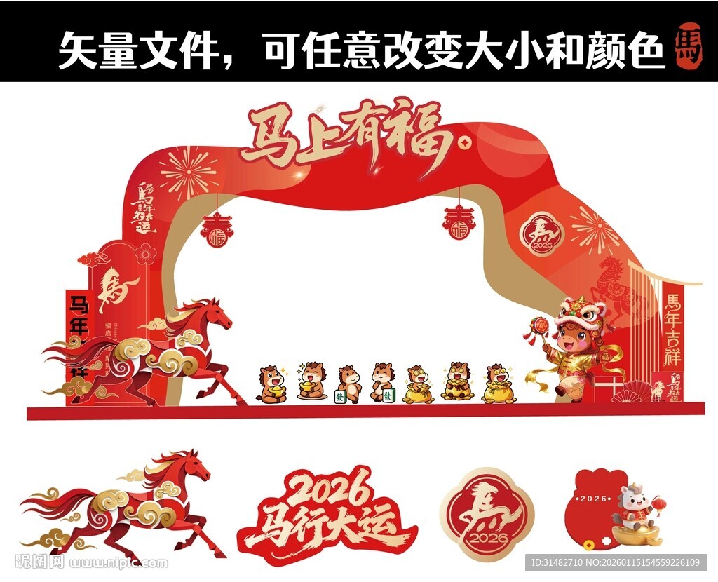 马年拱门装饰 龙门架