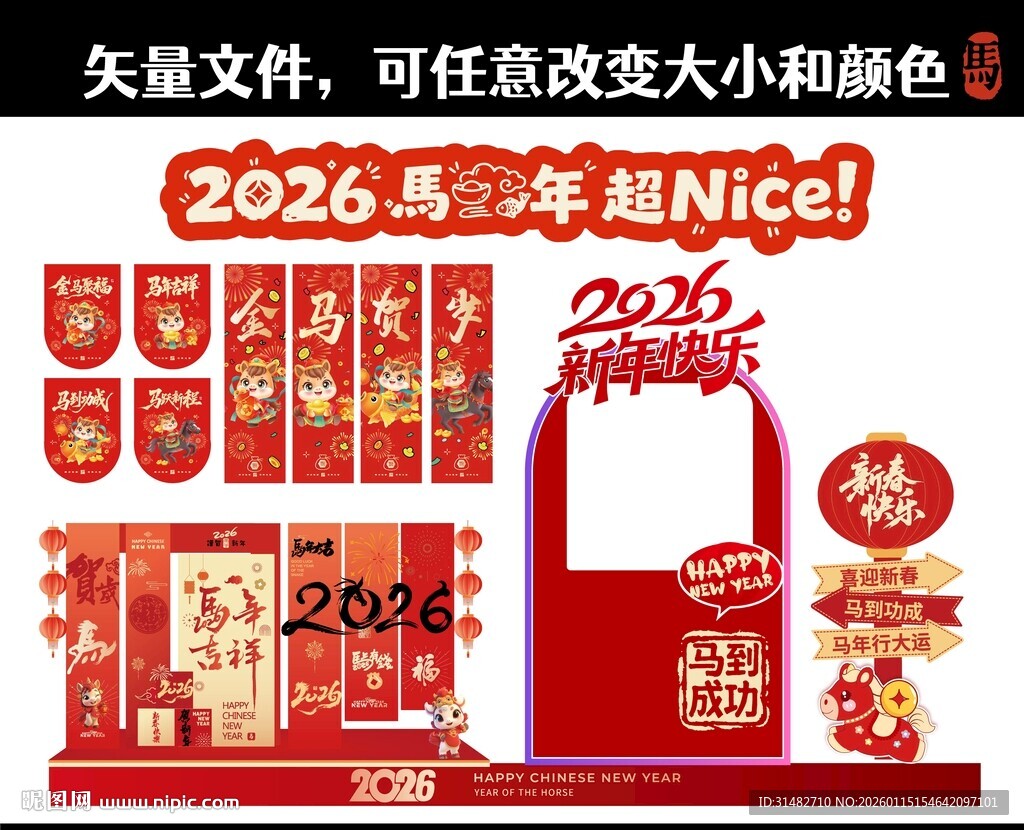 2026喜庆装饰套装 马年美陈