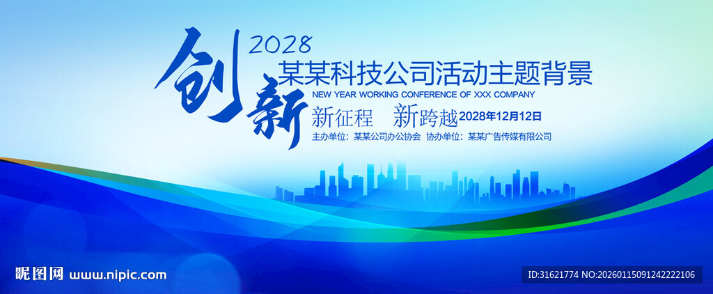 蓝色大气企业背景展板